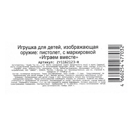 Бластер с мягкими пулями, блистер 20*4*24 см - в кор.2*120шт