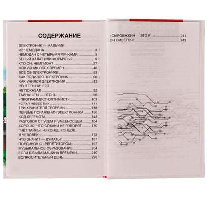 Приключения Электроника. Внеклассное чтение. Евгений Велтистов. 125х195 мм. 256 стр. Умка в кор16шт