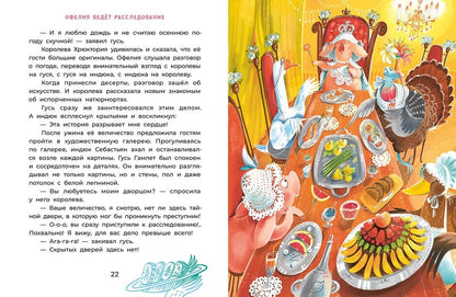 Мальцева. Офелия ведет расследование. Похищения в королевском дворце