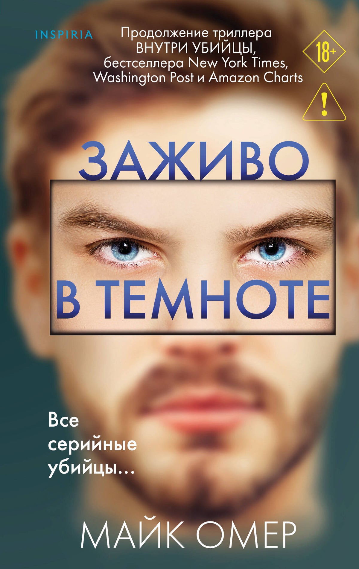 Заживо в темноте (#2)