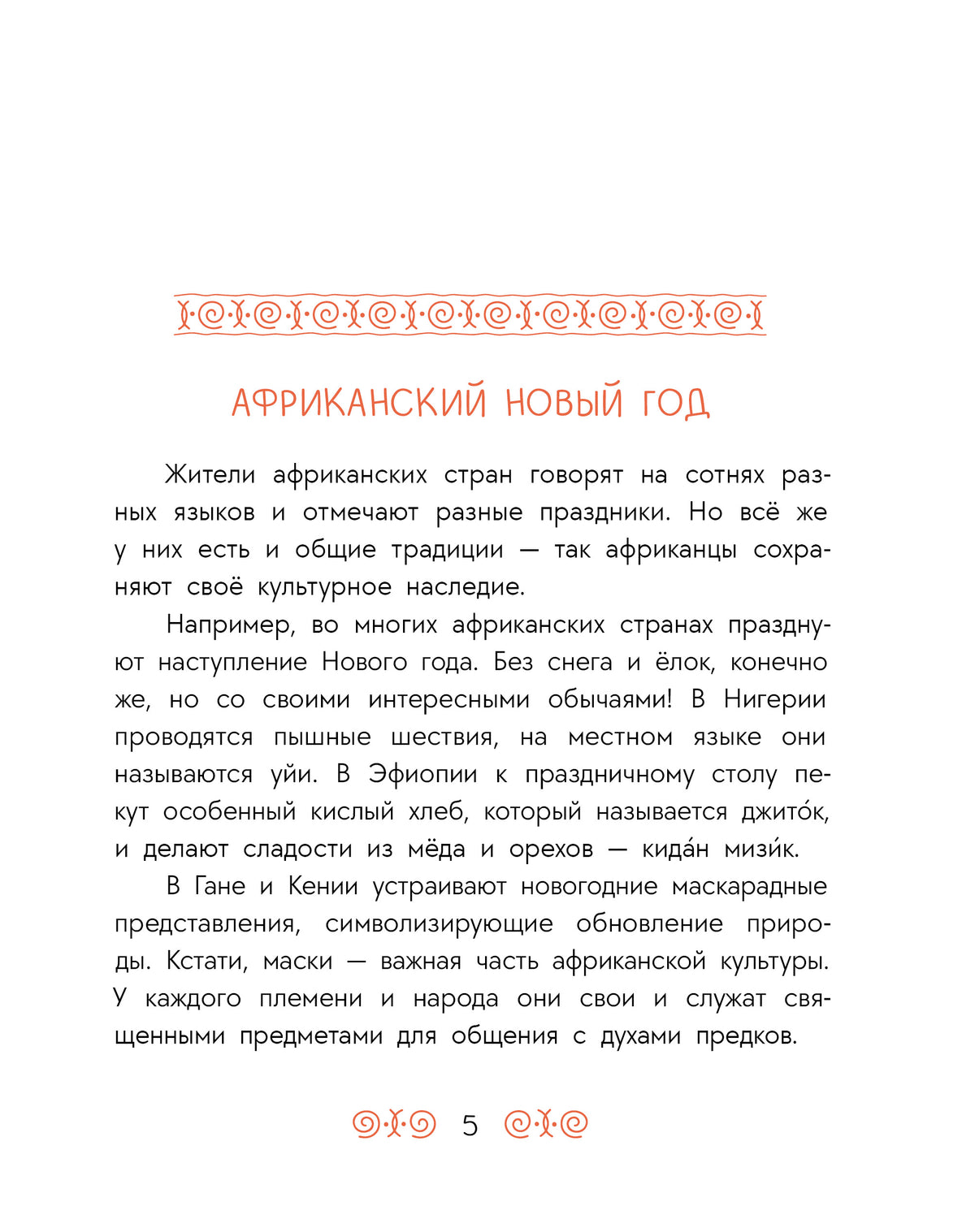 Антилопа и черепаха: африканские сказки.