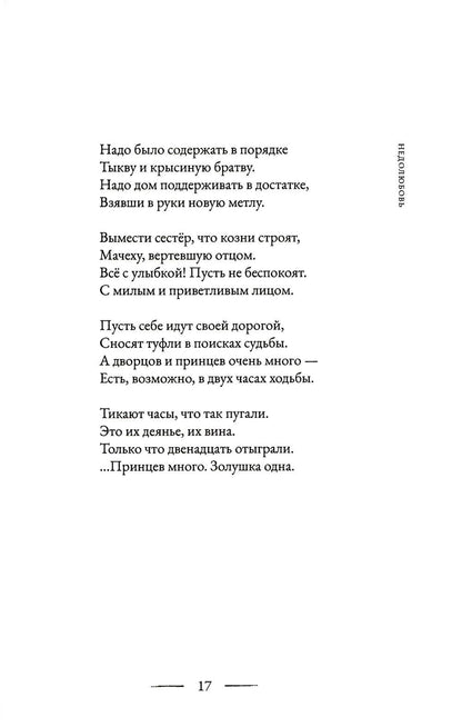 Недолюбовь