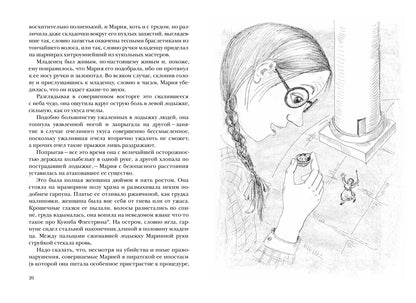Отдохновение миссис Мэшем