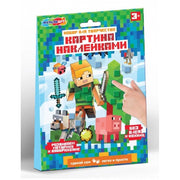 Картина наклейками мир пикселей МУЛЬТИ АРТ