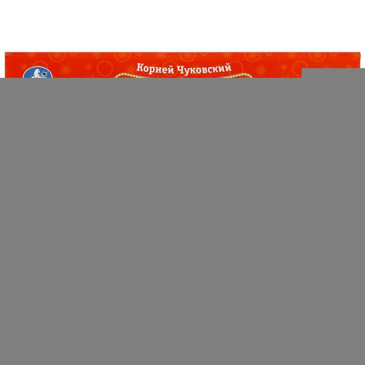 Муха-Цокотуха. К. Чуковский (Панорамка А4). Формат:260х198мм. Переплет, Объем 10стр. Умка в кор.10шт