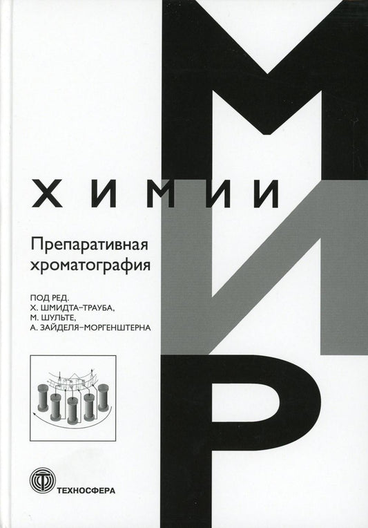 Препаративная хроматография_IV*40