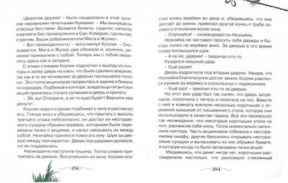 Незнайка на Луне