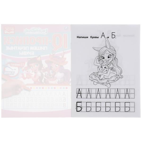 ПИШЕМ ПЕЧАТНЫЕ БУКВЫ. ЭНЧАНТИМАЛС. IQ-ПРОПИСИ. 145Х195 ММ. 16 СТР. УМКА в кор.50шт