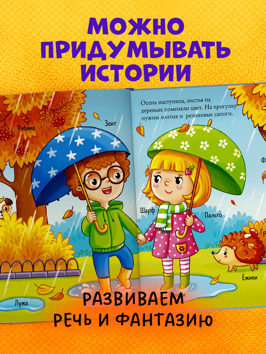 Найди и покажи. Найди и покажи, малыш. Времена года