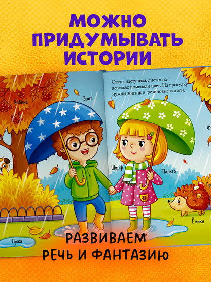 Найди и покажи. Найди и покажи, малыш. Времена года