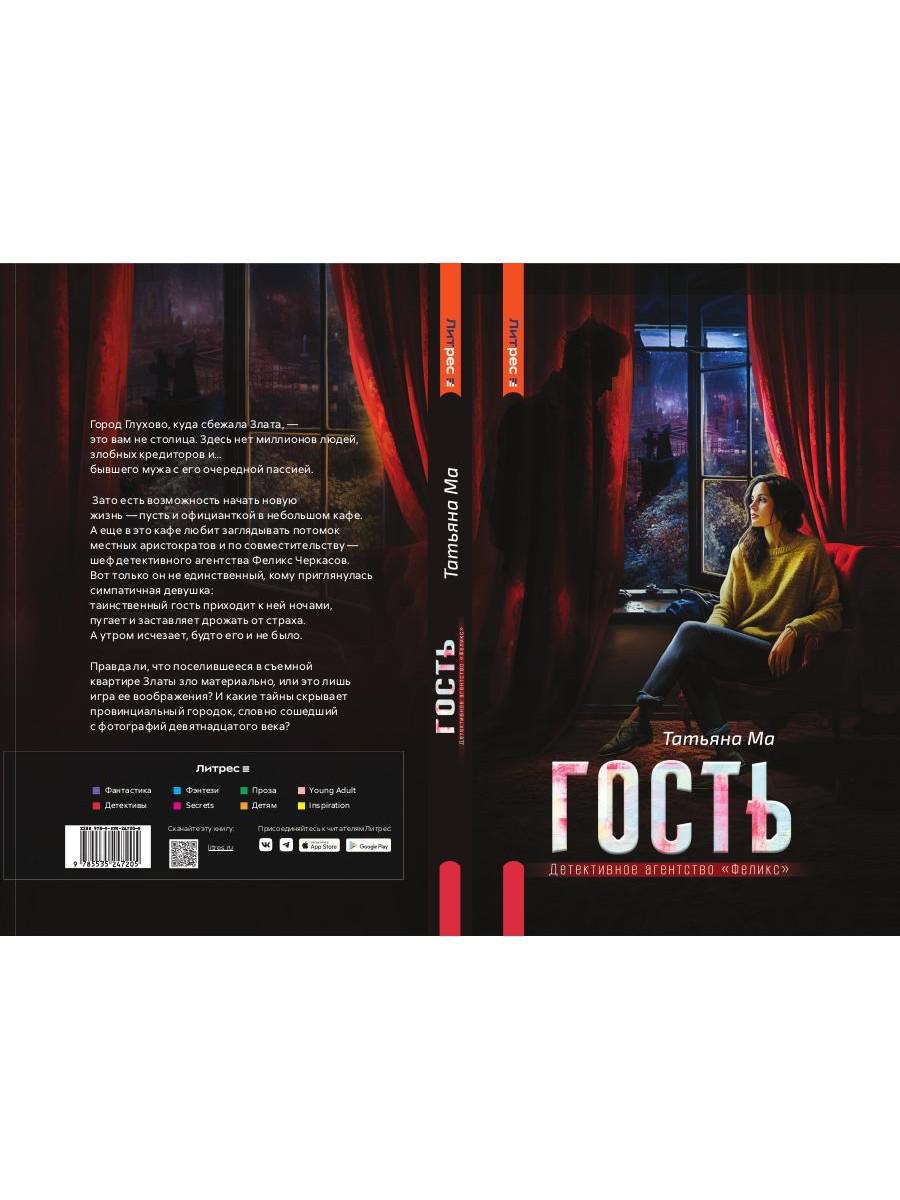 Гость