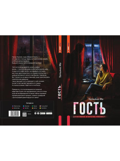 Гость