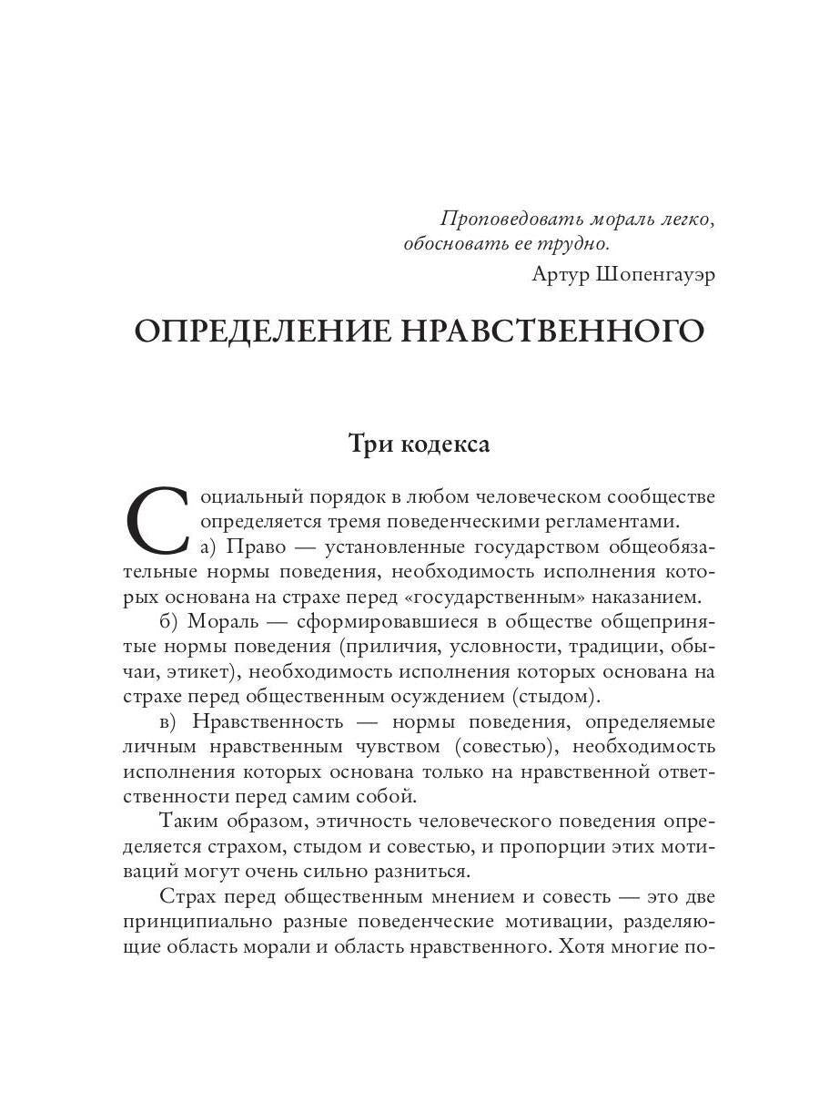 Теория нравственности