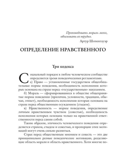 Теория нравственности