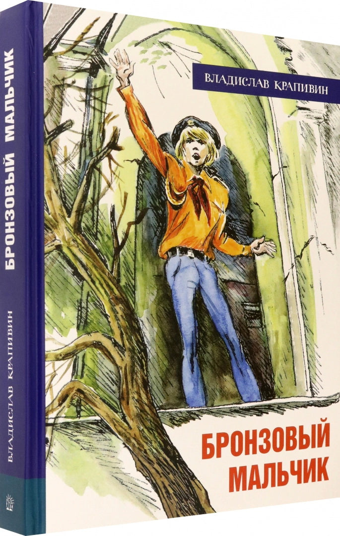 Бронзовый мальчик