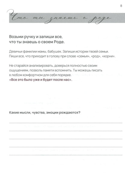 Дневник Рода