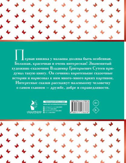 Сказки в картинках