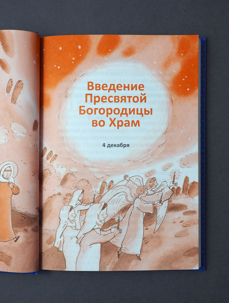 Рождество и зимние православные праздники. Чтение для детей