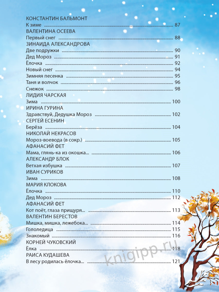 С НОВЫМ ГОДОМ, МАЛЫШИ! глянц.ламин. 217х280