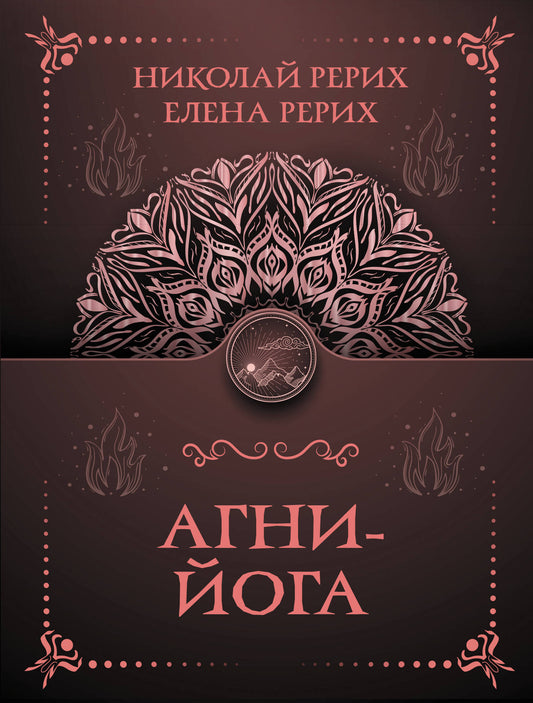 Агни-йога