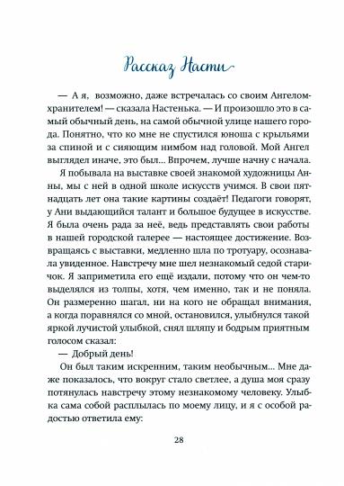 Будь моим Ангелом! Рассказы
