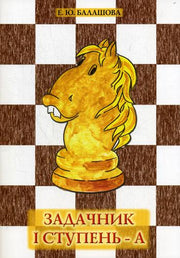 Задачник 1 ступень - А