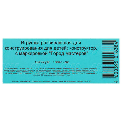 Конструктор грузовичок лёва, 13 дет. Город мастеров в кор.24шт