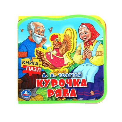 Курочка ряба (eva с вырубкой и пазлами 102х102мм 5 разв. 5 пазл) Умка в кор.40шт