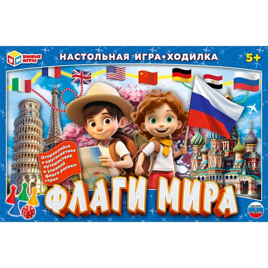 Флаги мира. Настольная игра-ходилка. 217х330х27 мм. Умные игры в кор.20шт