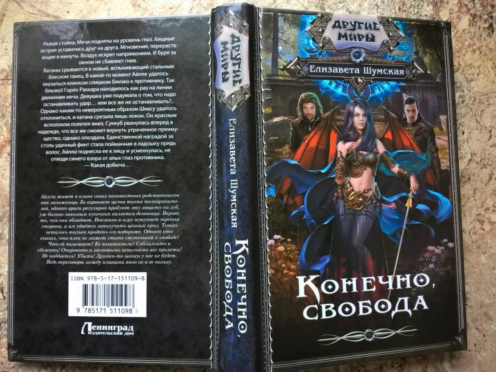 Конечно, свобода