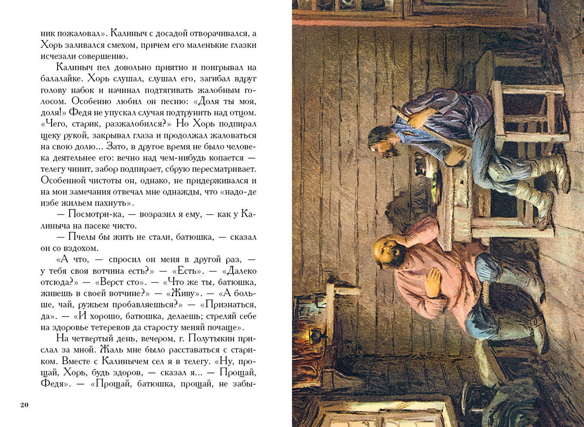 Тургенев. Записки охотника