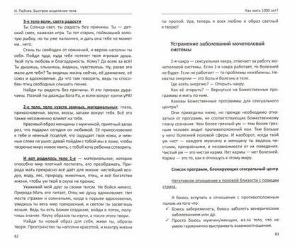 Быстрое исцеление тела. Тайны души. 4-е изд