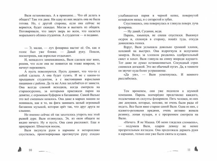 Мотыльки