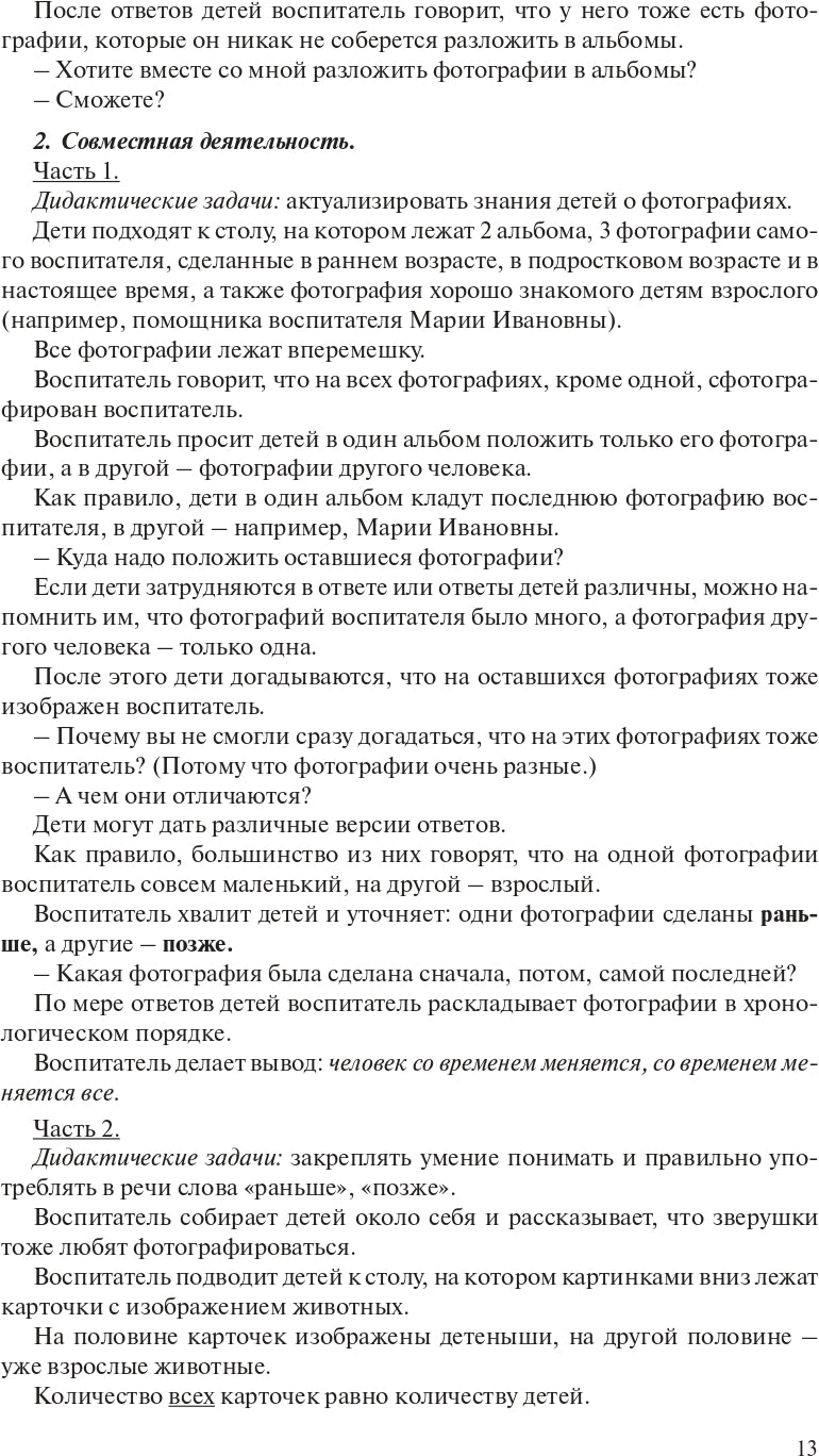 Игралочка. Практический курс математики для детей 4-5 лет. Методические рекомендации: Ступень 2. 4-е изд., стер