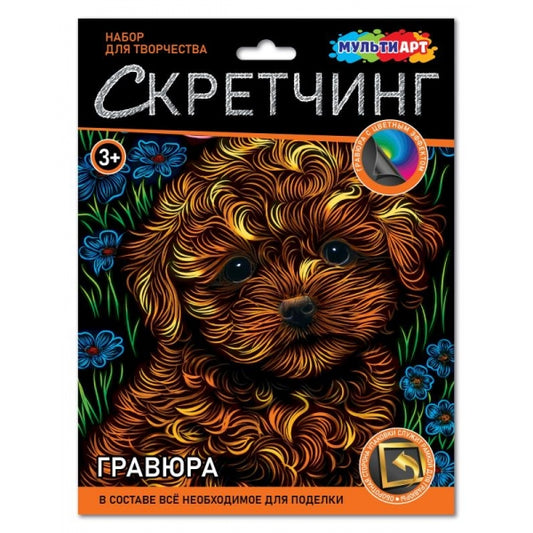 Скретчинг гравюра 18*24 см мальтипу МУЛЬТИ АРТ в кор.120шт