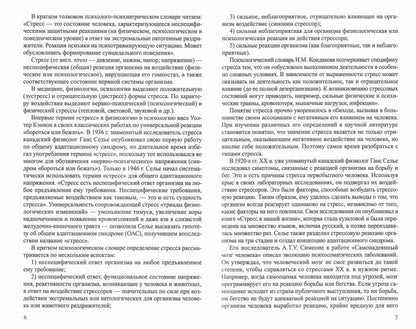 Стресс – менеджмент: психологические приемы управления эмоциями/ Воронова А.А.