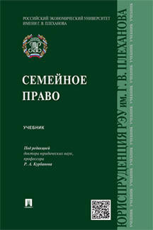 Семейное право.Уч.-М.:Проспект,2023. /=241119/