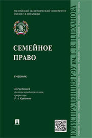Семейное право.Уч.-М.:Проспект,2023. /=241119/