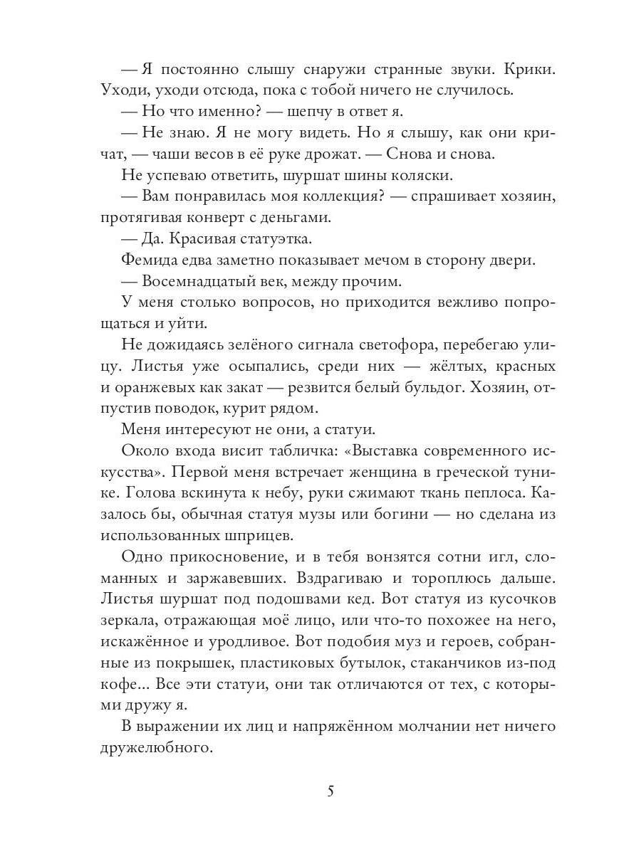 Тайны стен
