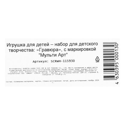 Гравюра белая 18х24 кошка МУЛЬТИ АРТ в кор.120шт