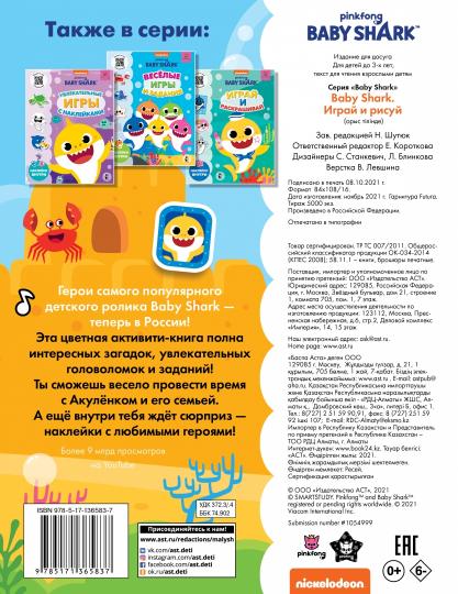 Baby Shark. Играй и рисуй