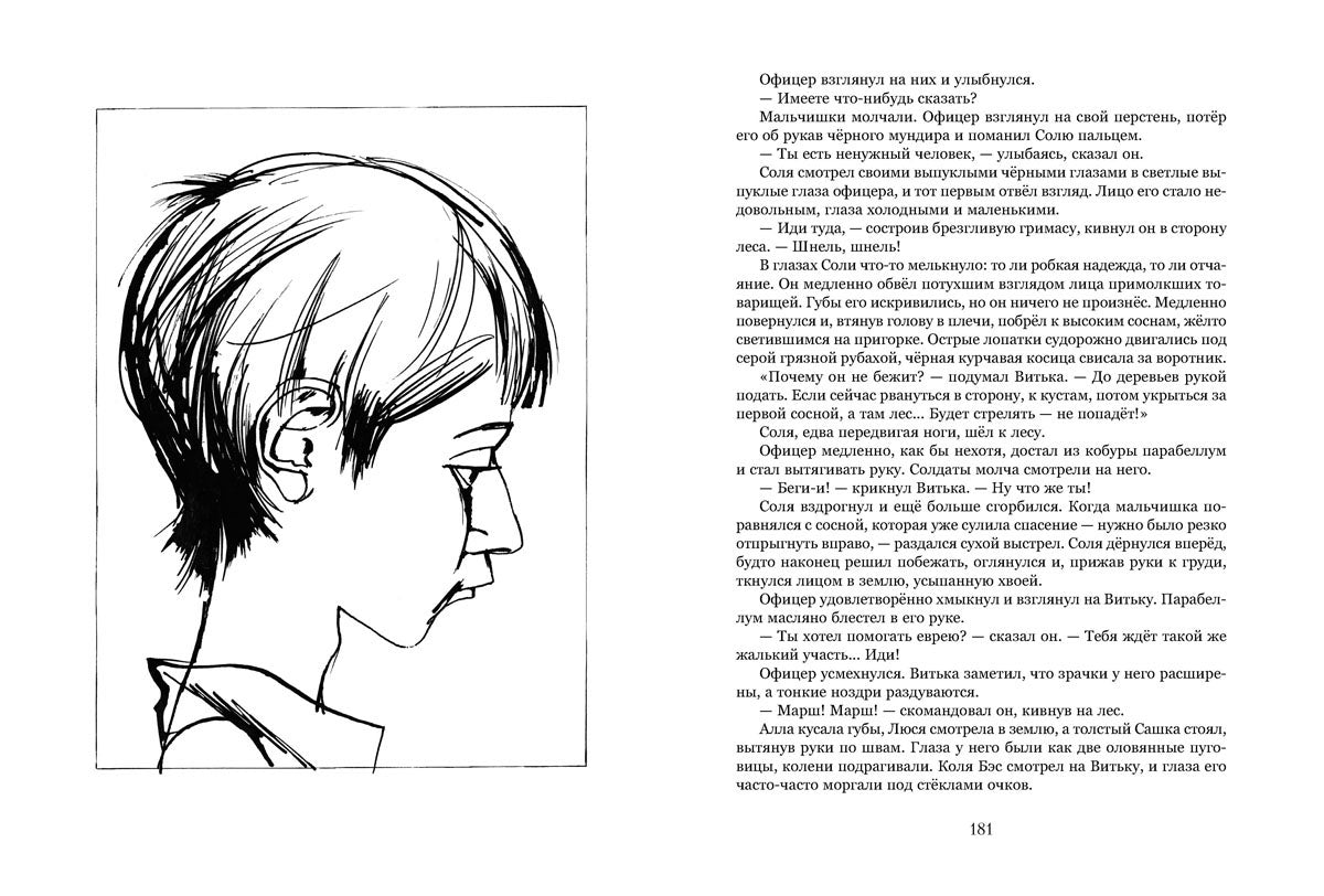 Козлов. Витька с Чапаевской улицы