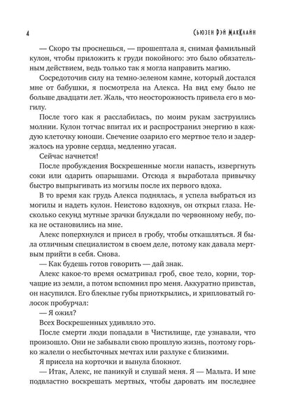 Из могил и костей