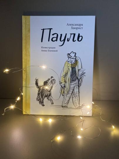 П.Пауль
