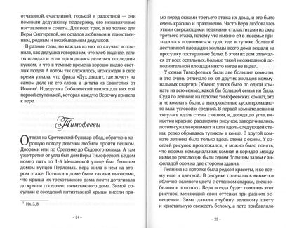 Три Веры: повесть