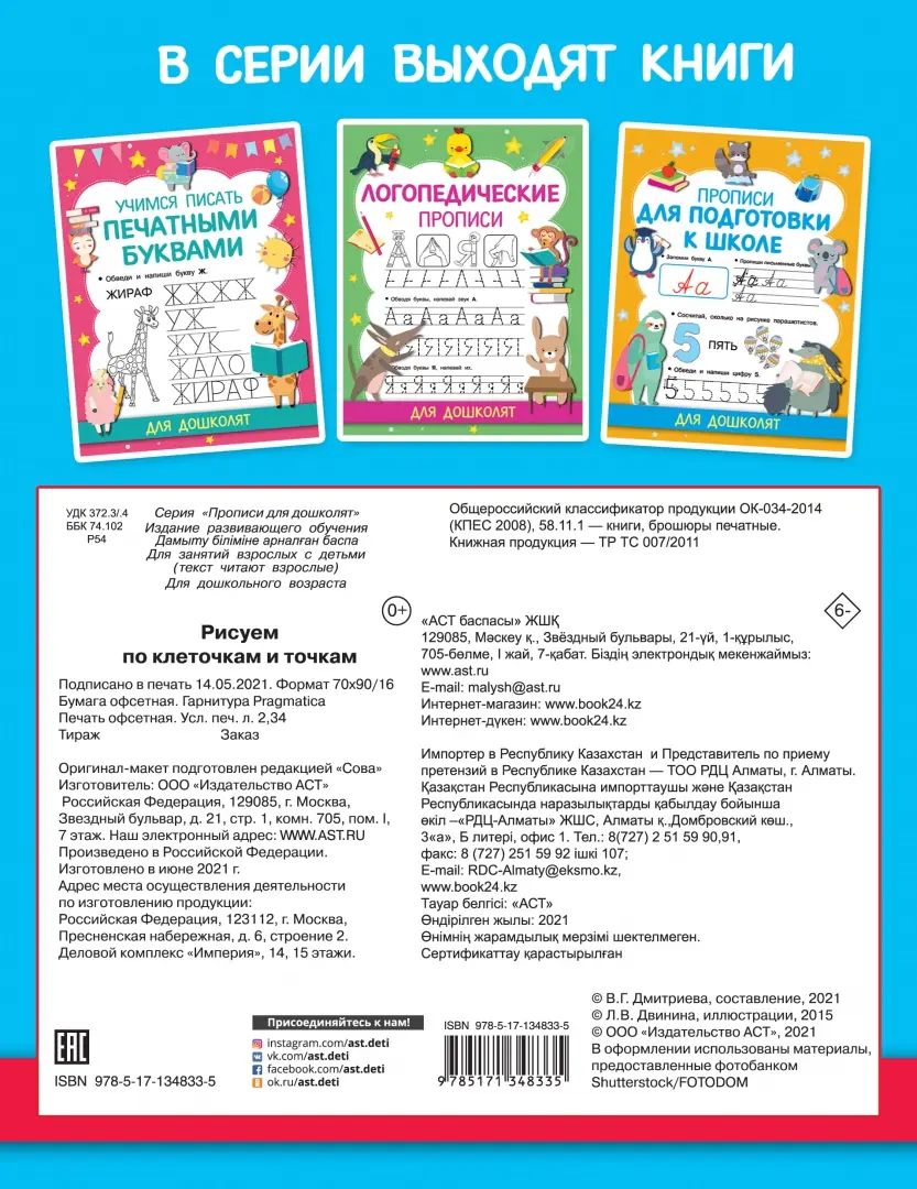 Рисуем по клеточкам и точкам
