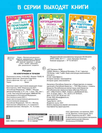 Рисуем по клеточкам и точкам