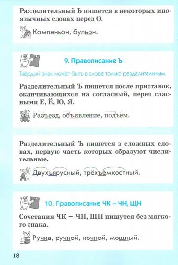 Универсальный справочник ученика начальной школы. 1–4 классы. Русский язык. Математика. Окружающий мир. (Учитель)