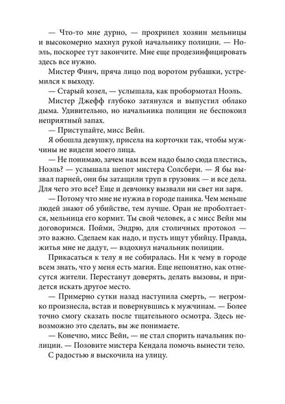 Зов сердца