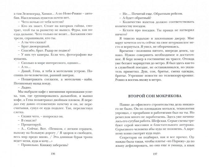 Футбол в зрелом возрасте